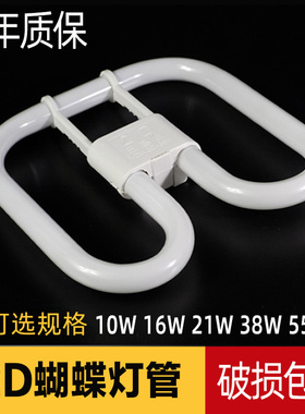 2d蝴蝶灯管10w21w38w55w三基色节能吸顶荧光灯蝶形方型灯管四针