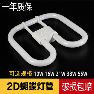 2d蝴蝶灯管10w21w38w55w三基色节能吸顶荧光灯蝶形方型灯管四针