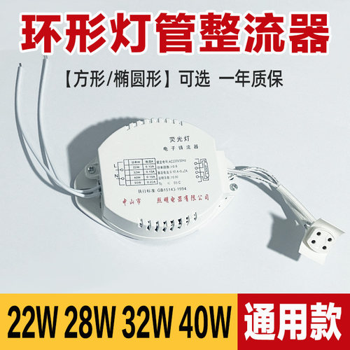 T5/T6圆形吸顶灯通用镇流器22w32