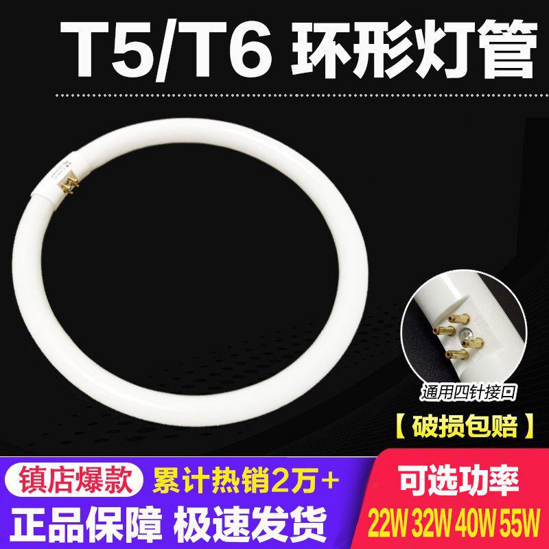 t6t5环形灯管吸顶荧光灯圆形四针三基色环型节能镇流器22w32w40w