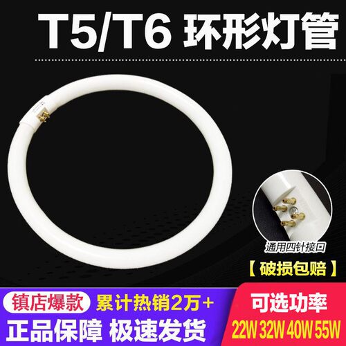 t6t5环形灯管吸顶荧光灯圆形四针三基色环型节能镇流器22w32w40w