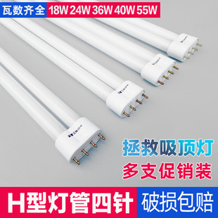 H管四针灯管h型长条家用老式 节能灯led三基色PLL18W24W36W40W55W