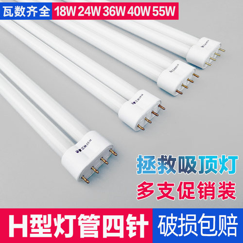 H管四针节能三基色24W36W40W55W