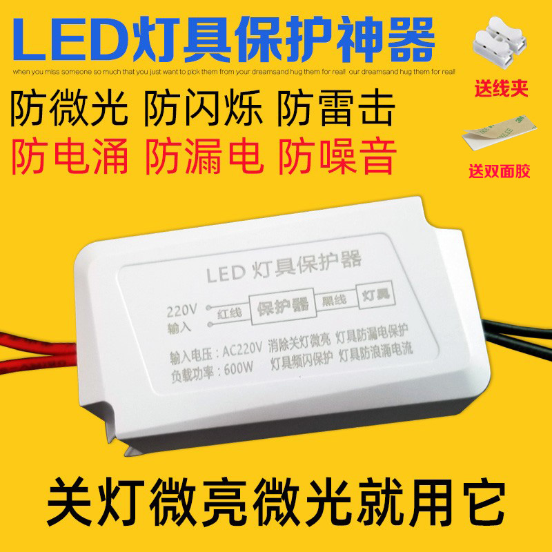 LED灯具保护器消除微光防漏电关灯频闪客厅吸顶灯暗光断电微亮 家装灯饰光源 灯具配件 原图主图