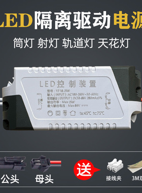 led驱动器电源镇流器变压器射灯筒灯轨道灯驱动器家用3w7w公母头