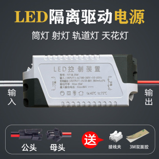 led驱动器电源镇流器变压器射灯筒灯轨道灯驱动器家用3w7w公母头