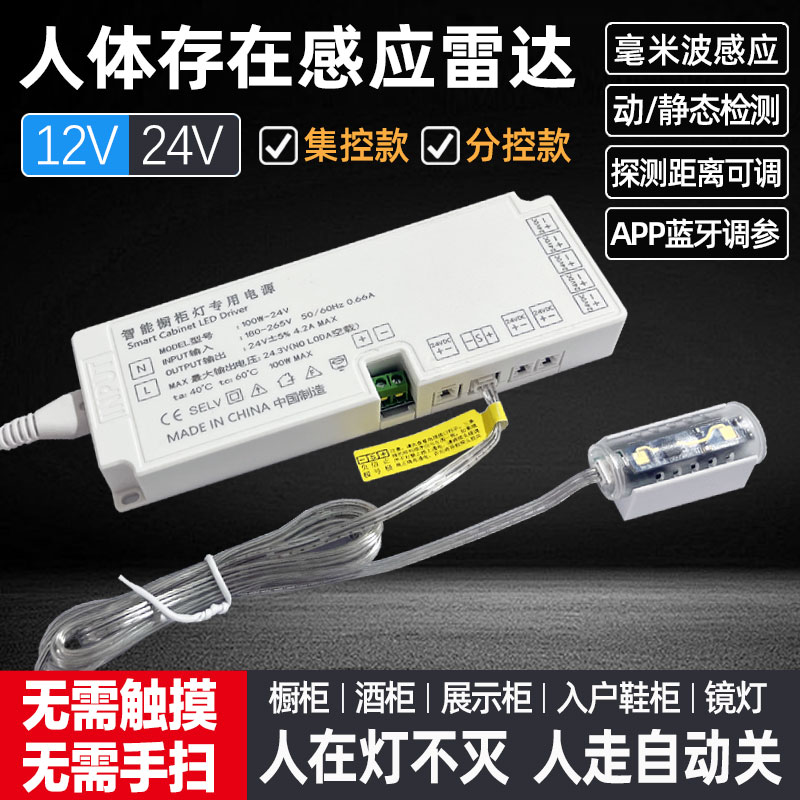 橱柜衣柜12V24v人体存在感应开关毫米波雷达人在灯不灭传感器探头