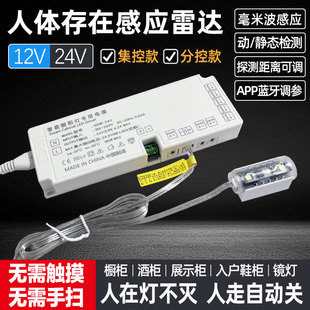 橱柜衣柜12V24v人体存在感应开关毫米波雷达人在灯不灭传感器探头