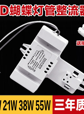 2d蝴蝶灯管电子镇流器方形4针荧光灯吸顶灯整流器16w21w38w55瓦