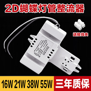2d蝴蝶灯管电子镇流器方形4针荧光灯吸顶灯整流器16w21w38w55瓦