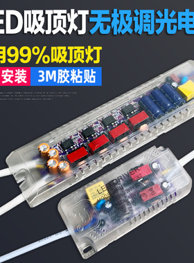 LED吸顶灯电源无极调光驱动器 遥控恒流变压整流器三色分段镇流器