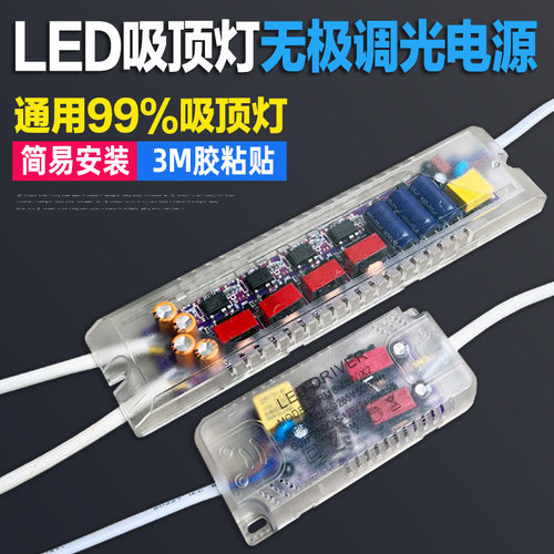 LED吸顶灯电源无极调光驱动器 遥控恒流变压整流器三色分段镇流器