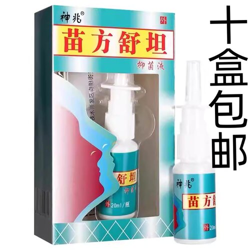 琪源堂苗方舒坦神兆苗方舒坦