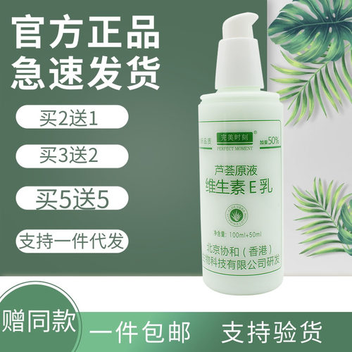 正品完美时刻芦荟原液维生素E乳100ml+50ml 滋养润肤防干防裂