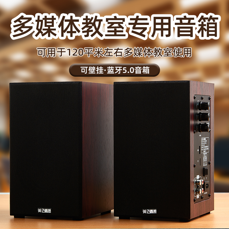 蓝牙音响多媒体教室监控投影仪白板一体电脑音箱有源壁挂2.0木质