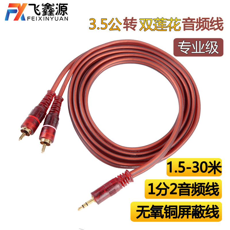 一分二音频线3.5mm转红白莲花头音响线功放机电脑音箱连接线纯铜