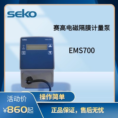 意大利SEKO赛高EMS700电磁计量泵隔膜计量泵耐腐蚀加药泵定量泵