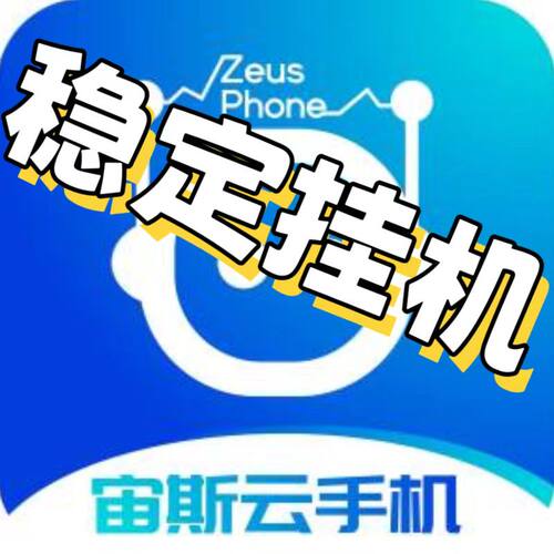 宙斯云手机月卡激活码