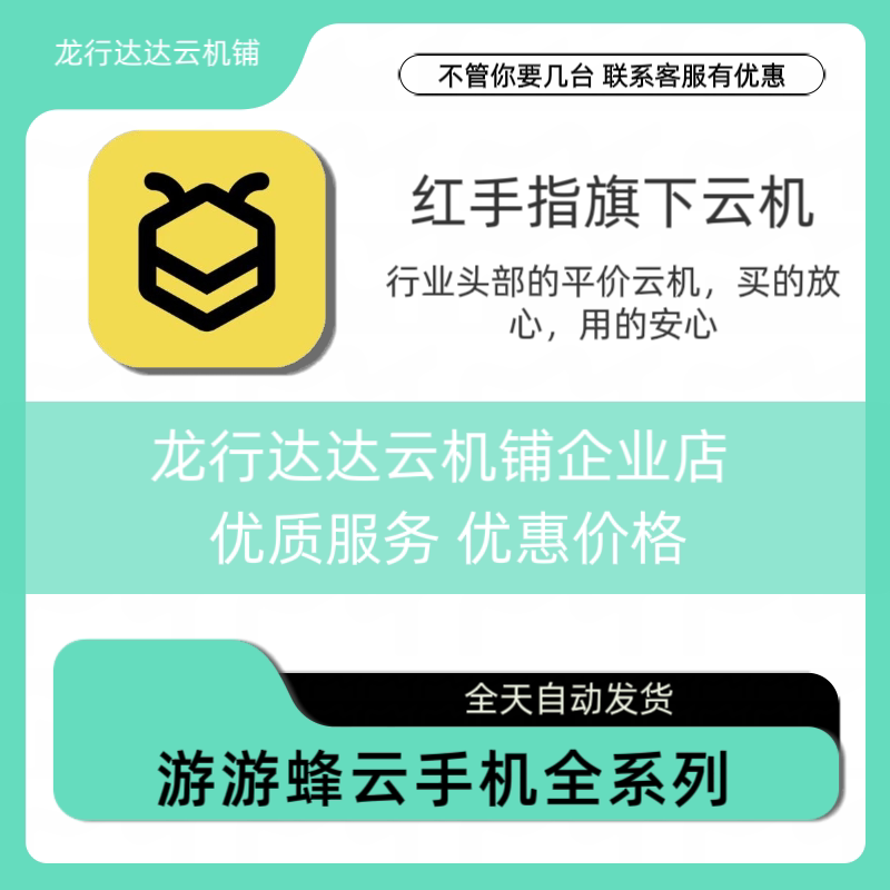 游游蜂云手机月卡激活码