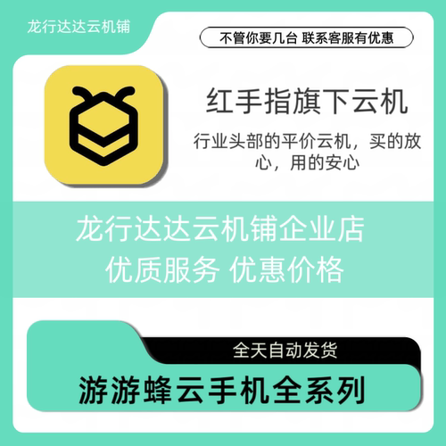 游游蜂云手机月卡激活码