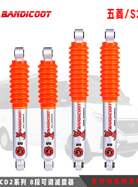 澳洲袋鼠适用五菱S300B/C型房车八级可调减震避震器油压改装升级