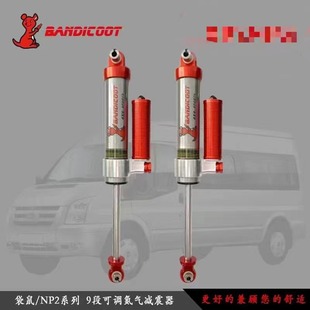 澳洲袋鼠适用于福特T8房车软硬可调氮气减震器避震器油压改装 升级