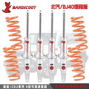 袋鼠北汽BJ40增程版 可调油压带弹簧减震避震减轻颠簸质保一年 改装