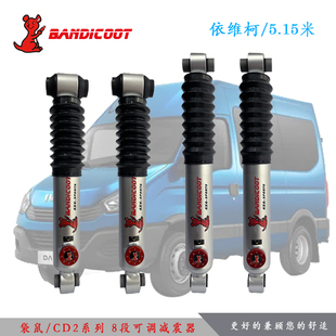 袋鼠依维柯欧胜短轴 房车22级可调氮气减震器避震器油压 5.15米