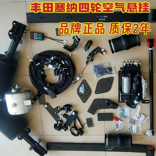 适用于丰田塞纳房车商务床车空气悬架减震器避震器升级改装稳定性