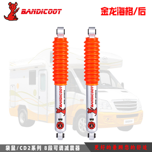 澳洲袋鼠适用于金龙海格 软硬可调油压减震器避震器氮气 凯特改装