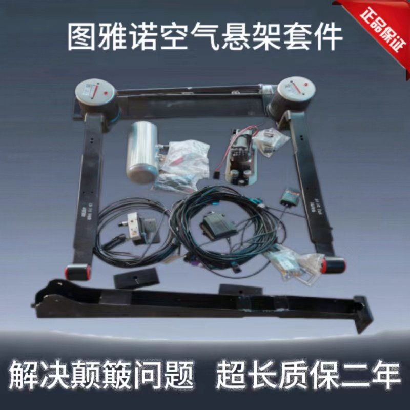 适用于图雅诺房车商务床车后空气悬架减震器避震器平衡杆升级改装