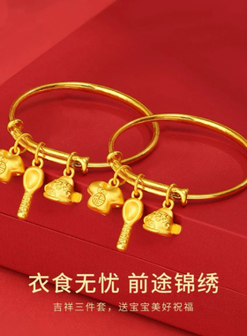 金店同款3D实心宝宝婴儿推拉百天抓周周岁宴摆拍衣食无忧光面手镯