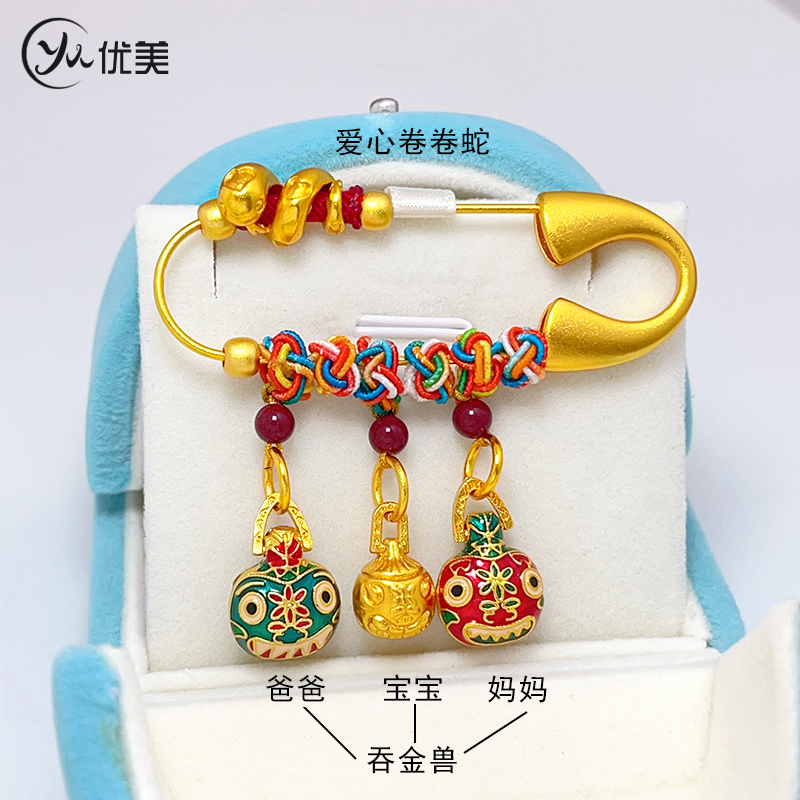 女沙金吞金兽一家三口卷卷蛇别针