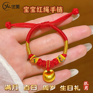 古法沙金坨坨宝宝蛇年马生肖小胖福红绳手链手工编织生日儿童礼物