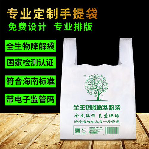 定做定制包装方便印刷logo塑料袋