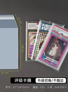 PSA公博WS保粹评级卡砖评分卡卡膜卡套保护套pokemon鉴定卡保护膜