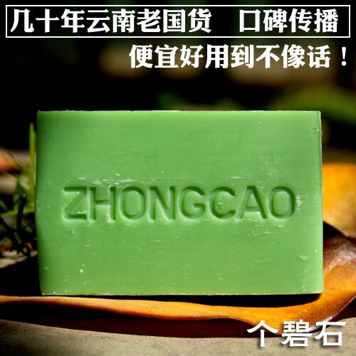 儿时记忆 云南老国货依兰中草药皂 青蒿皂 止痒洗头洗澡洗衣香皂
