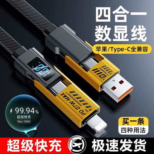 100W四合一快充数据线适用苹果华为荣耀小米OPPO超级闪充安卓typec多功能智能数显车载二拖二通用充电线