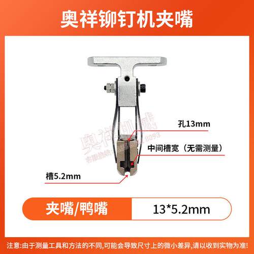 奥祥铆钉机配件铆接夹嘴SKD11材质耐磨温淬火硬度HRC60°-62°