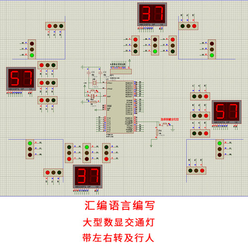 基于51单片机大型数显交通灯仿真设计带左右转及行人汇编语言程序 - 封面