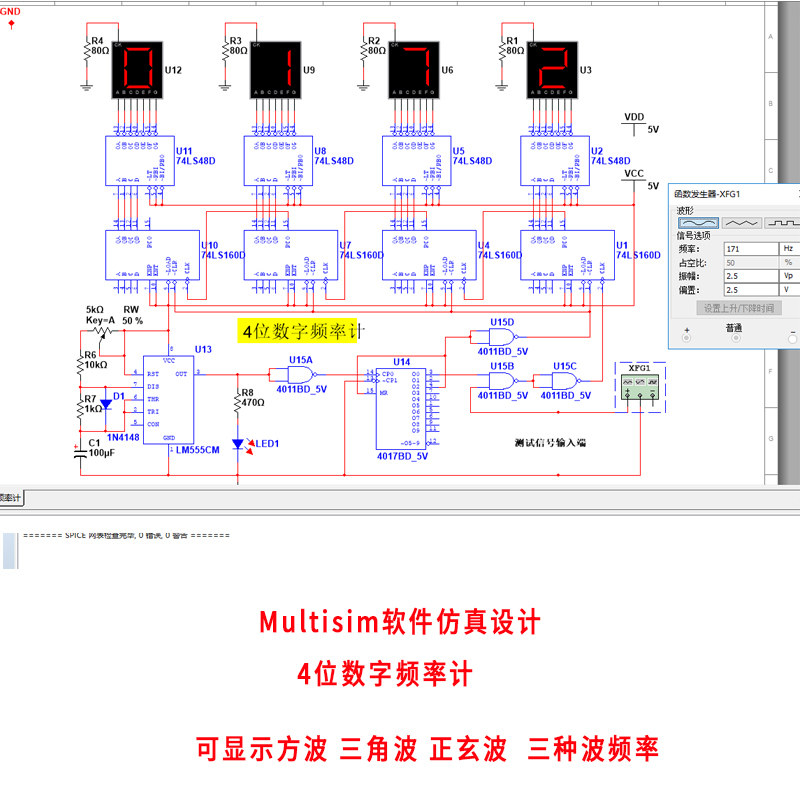 数字频率计可测方波三角波正玄波基于Multisim仿真设计纯数字电路怎么样,好用不?