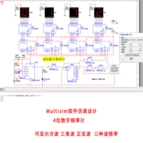 数字频率计可测方波三角波正玄波基于Multisim仿真设计纯数字电路