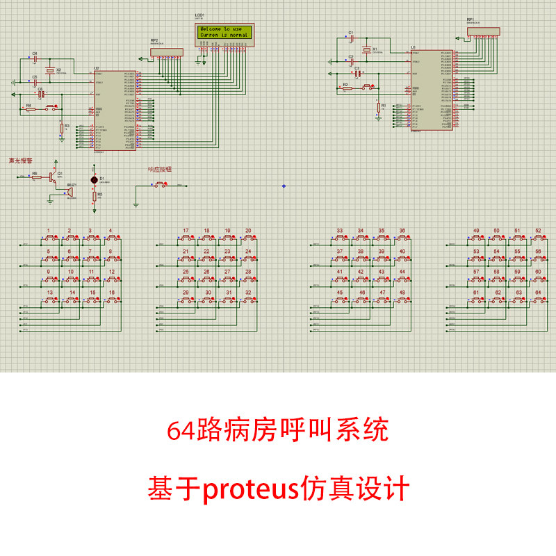 基于51单片机64位病床呼叫系统设计proteus仿真病房64路无线通信