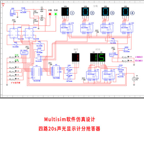 四路抢答器声光报警基于Multisim仿真设计20s纯数字逻辑集成电路