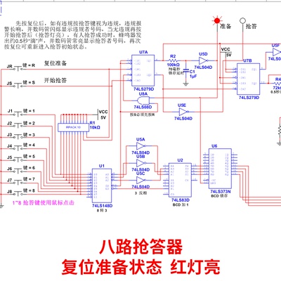 八路抢答器基于Multisim仿真设计纯数字电路抢答成功报警显示选手