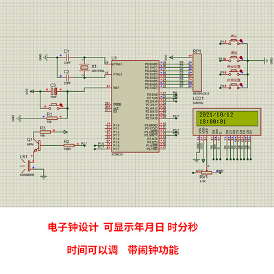 基于51单片机电子钟年月日时分秒可调闹钟万年历设计proteus仿真