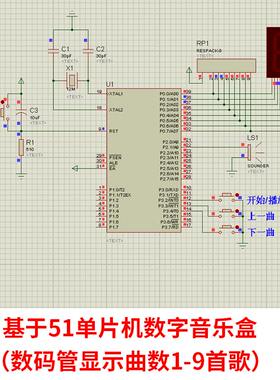 基于51单片机数字音乐盒设计proteus仿真数码管显示+9首歌