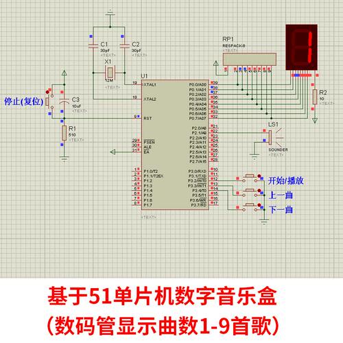 基于51单片机数字音乐盒设计proteus仿真数码管显示+9首歌