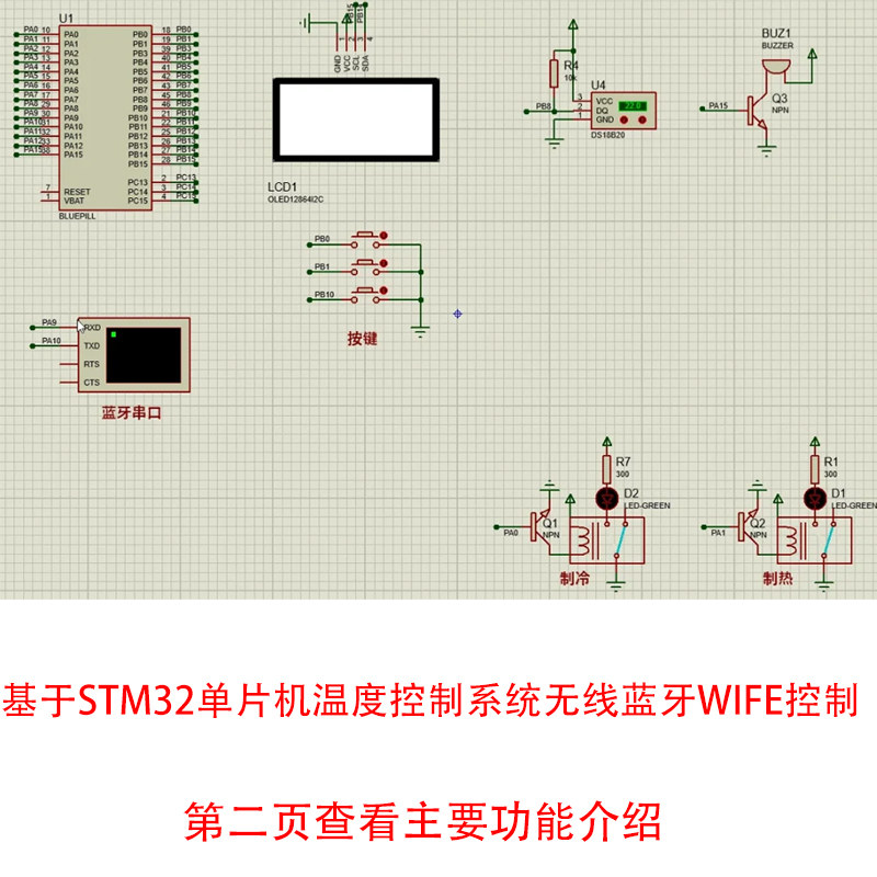 基于STM32单片机温度控制系统设计proteus仿真蓝牙Wife监控报警器