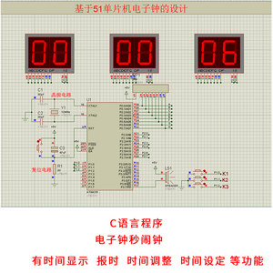 基于51单片机电子钟闹钟设计+proteus仿真可报时设定调整时间资料